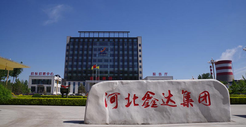河北鑫達(dá)鋼鐵集團(tuán)有限公司