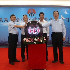 陜煤集團榆林化學一期180萬噸/年乙二醇項目