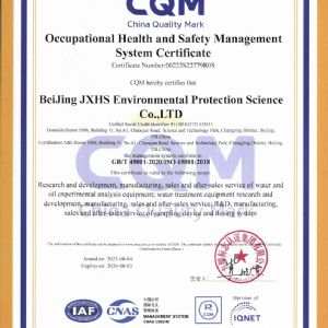 職業(yè)健康安全管理體系認(rèn)證證書