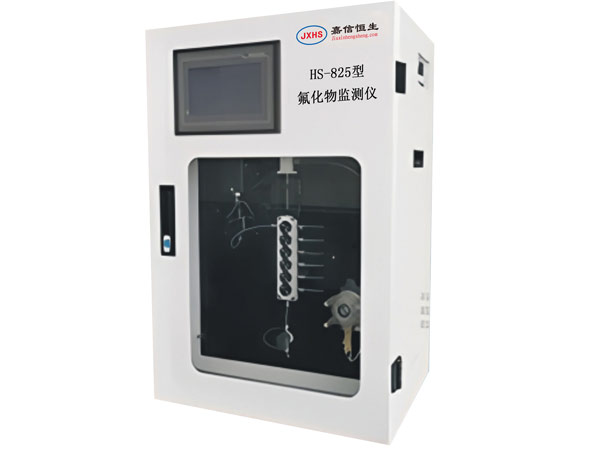 HS-825型氟化物監(jiān)測(cè)儀.jpg