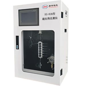 HS-826型硫化物監(jiān)測儀